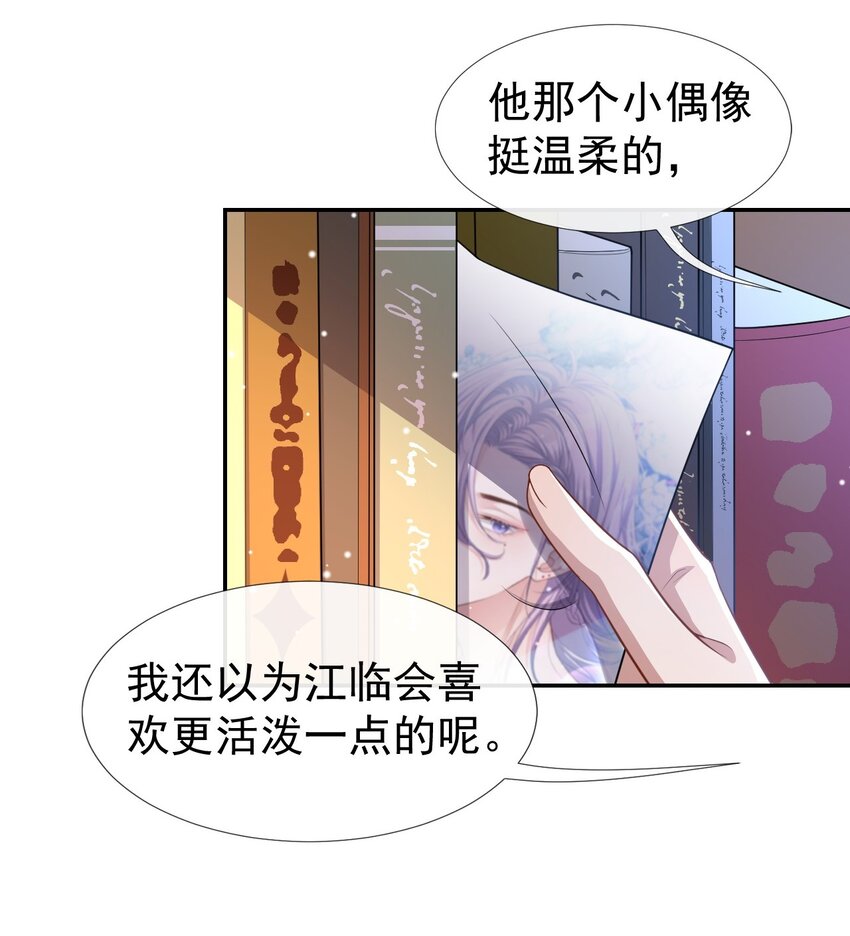 替身小说人物关系漫画,第37话 他在你身边只会更痛苦2图