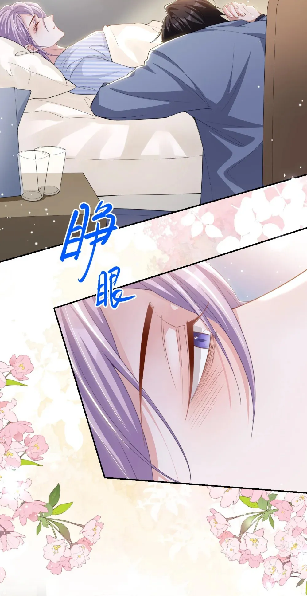 替身关系漫画,138 车祸后遗症1图