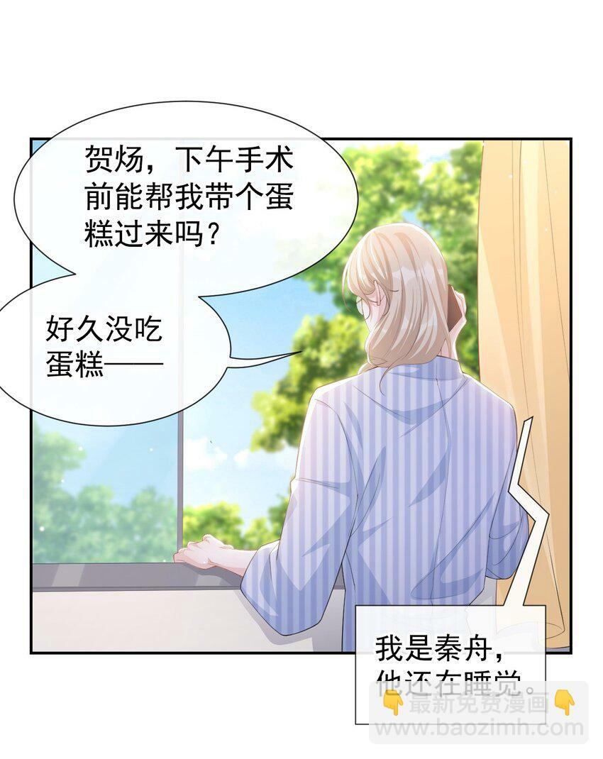 替身关系漫画结局免费漫画,104 蛋糕1图