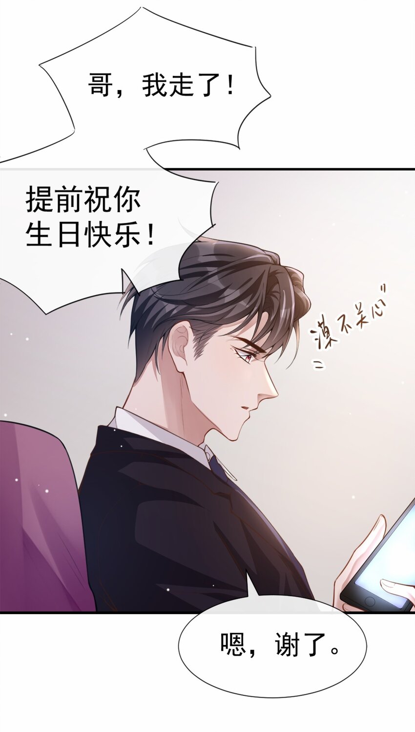 替身关系许承宴漫画,第5话 生日惊喜？1图