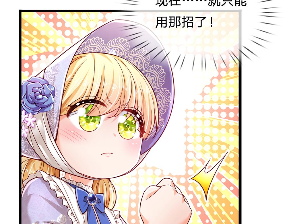 我伊蒂丝女皇长大后的样子漫画,第177话 施展魅力的时刻1图