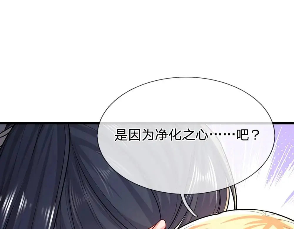 我，伊蒂丝女皇漫画,第282话 极致的满足2图