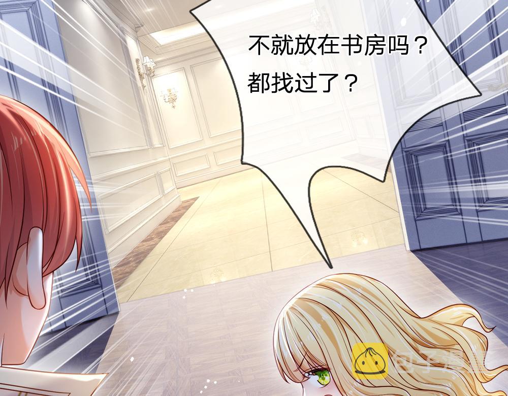 我伊蒂丝女皇长大后的样子漫画,第93话 账本不见了2图