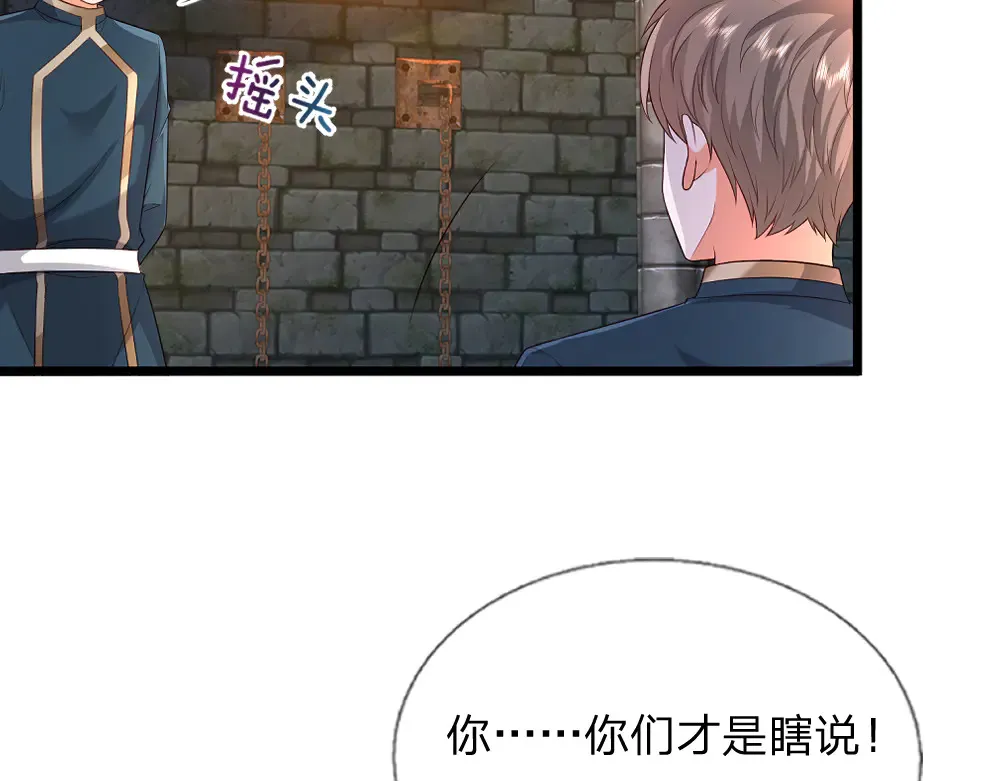 我，伊蒂丝女皇漫画,第318话 一帮猪队友1图