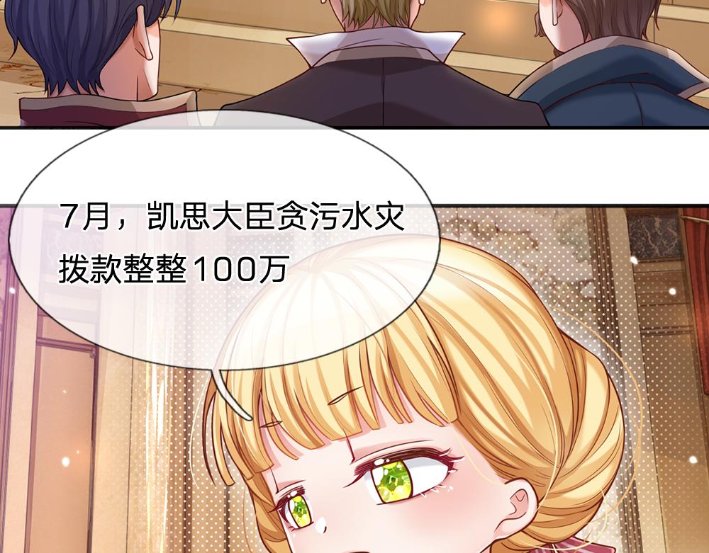 我，伊蒂丝女皇漫画,第96话 审批2图