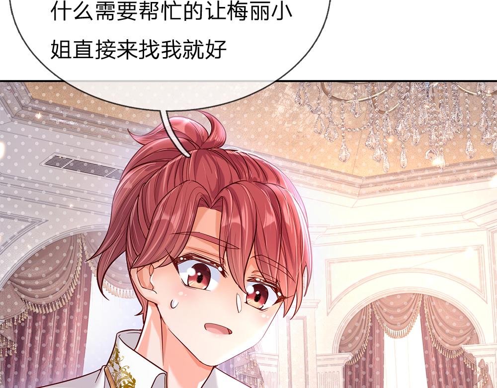 我，伊蒂丝女皇漫画,第58话 过分1图