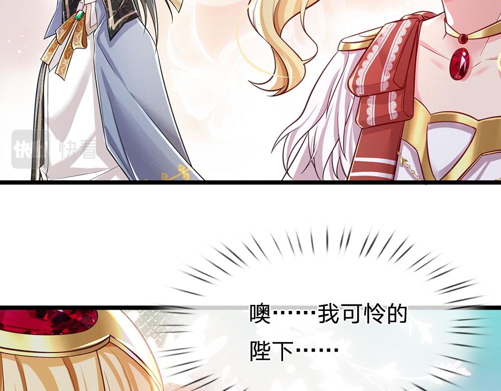 我，伊蒂丝女皇漫画,第142话 陛下万岁！1图