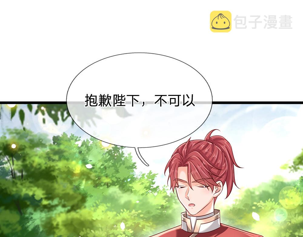 我伊蒂丝女皇长大后的样子漫画,第131话 别慌，我有办法哦！2图