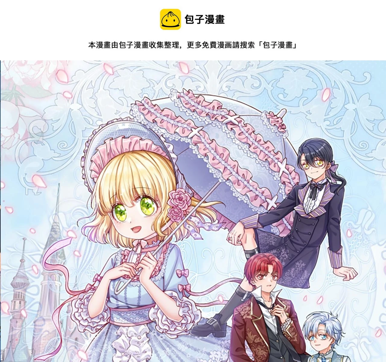 我伊蒂丝女皇克洛洛大结局漫画,第199话 哄小孩的绝招1图