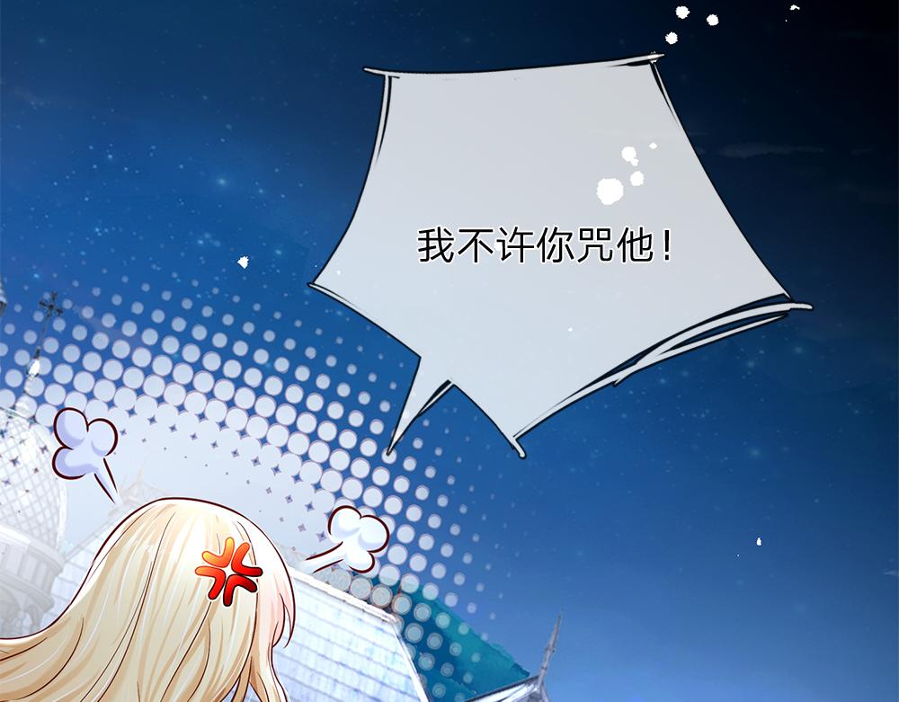 我，伊蒂丝女皇漫画,第158话 舅舅不会有事吧！2图
