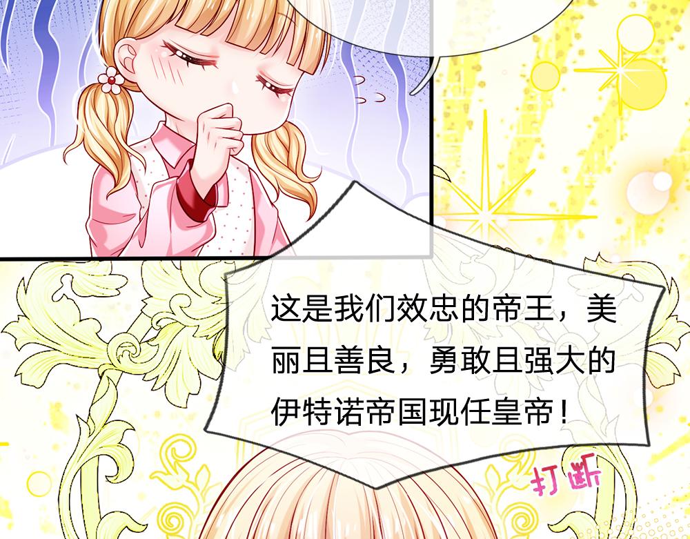 我伊蒂丝女皇全集观看漫画,第114话 参见陛下2图