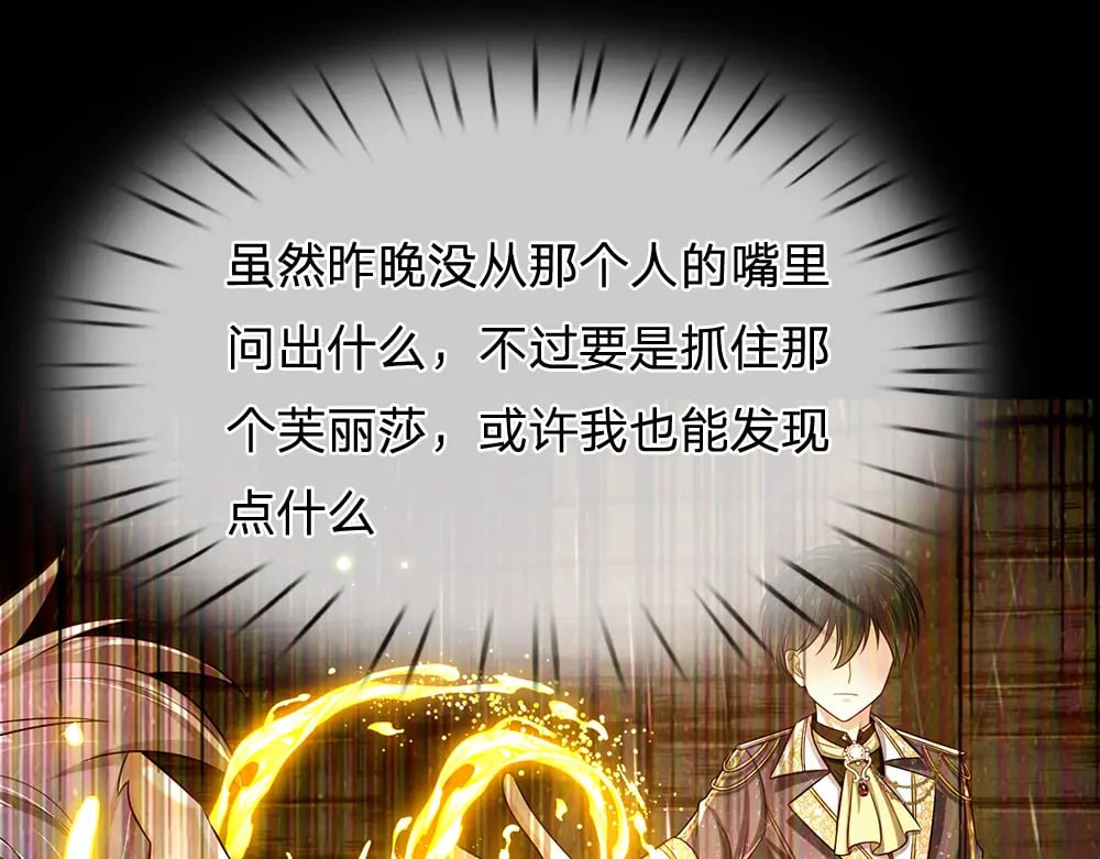 我伊蒂丝女皇长大后的样子漫画,第249话 灵魂画手2图