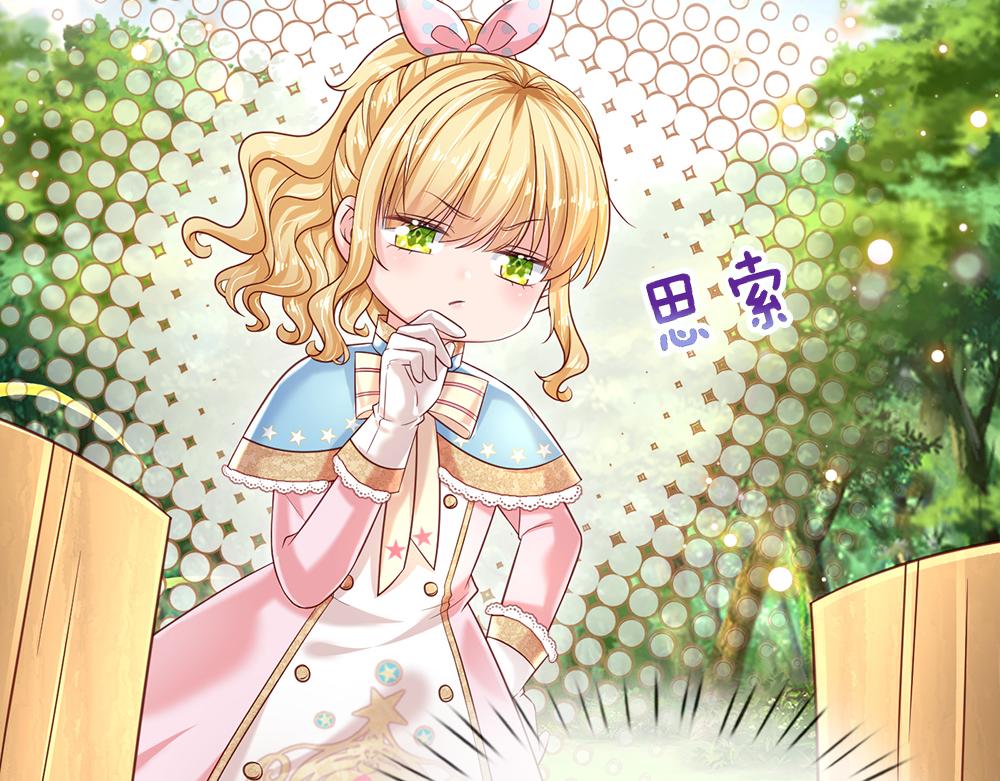 我伊蒂丝女皇长大后的样子漫画,第131话 别慌，我有办法哦！2图