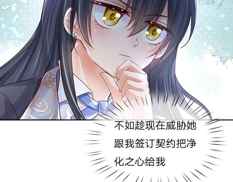 我伊蒂丝女皇长大后的样子漫画,第29话 黑猫先生2图