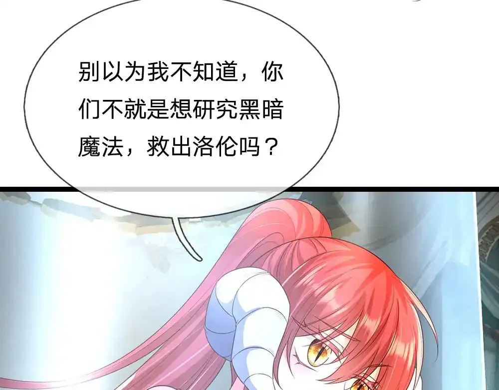 我，伊蒂丝女皇漫画,第299话 承认弱小，仰望强大2图