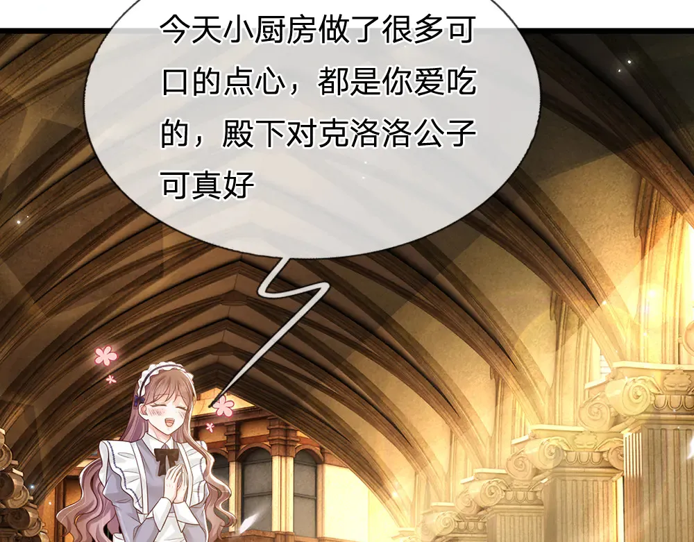 我，伊蒂丝女皇漫画,第316话 听岔了2图