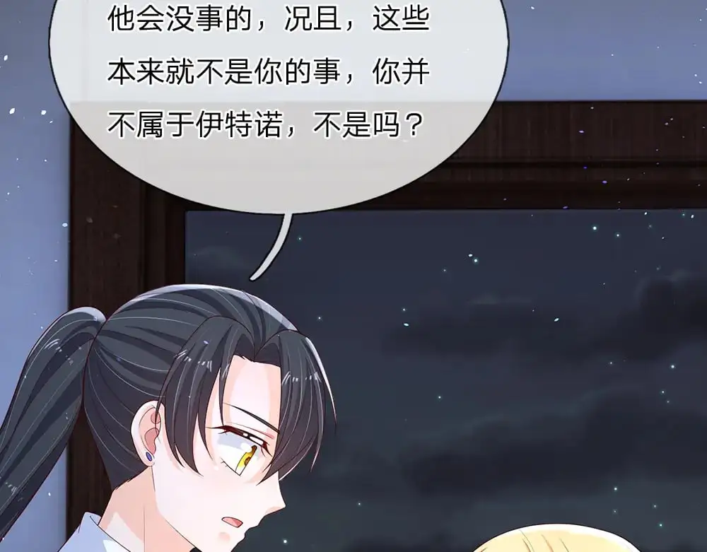我伊蒂丝女皇长大后的样子漫画,第293话 这一切都只是意外……1图