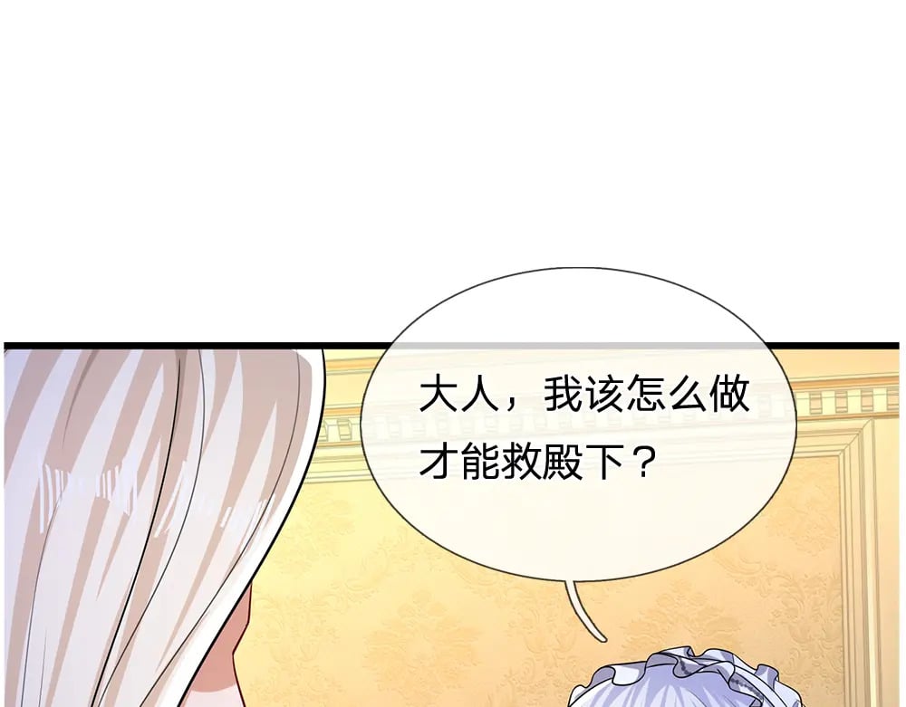 我伊蒂丝女皇长大后的样子漫画,第254话 黑暗力量……的源头2图