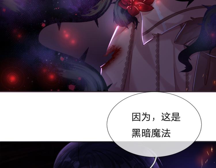 我伊蒂丝女皇长大后的样子漫画,第31话 荆棘之笼2图