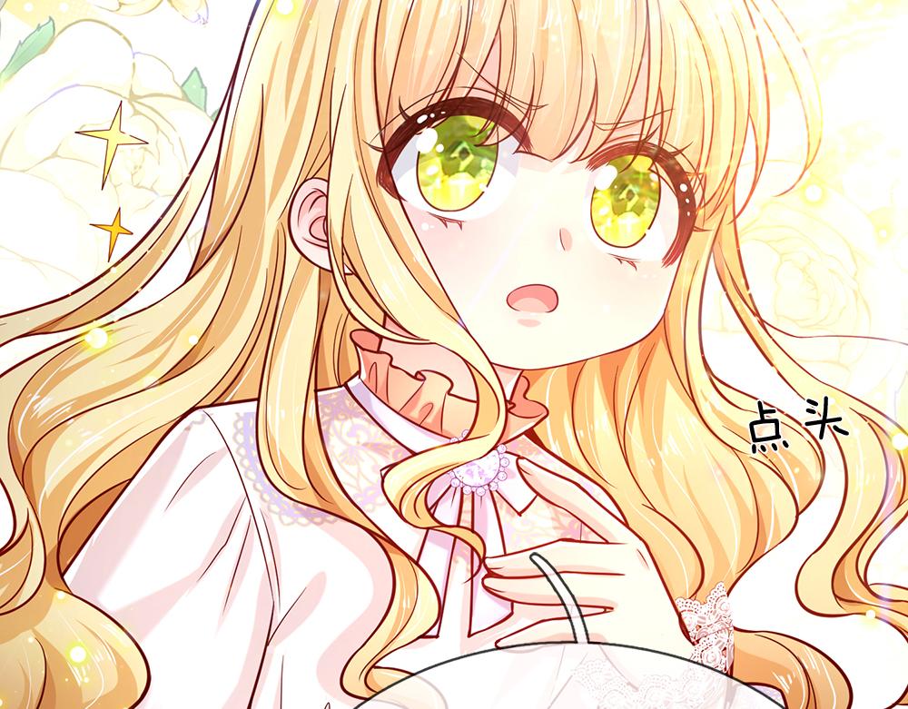 我，伊蒂丝女皇漫画,第140话 他是我的人2图