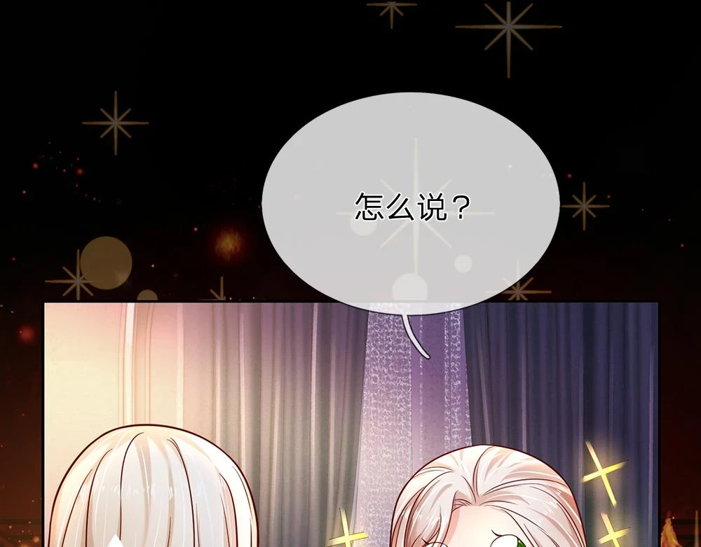 我伊蒂丝女皇长大后的样子漫画,第204话 神谕2图