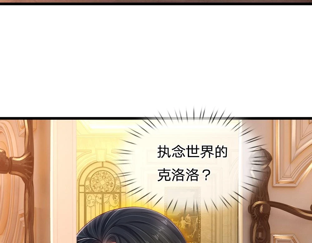 我，伊蒂丝女皇漫画,第200话 小克洛洛1图