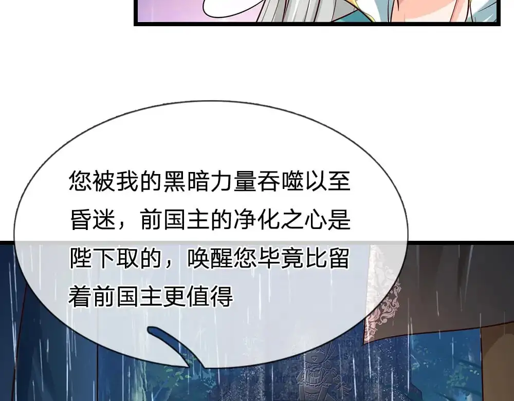 我，伊蒂丝女皇漫画,第288话 凭什么替我做决定2图