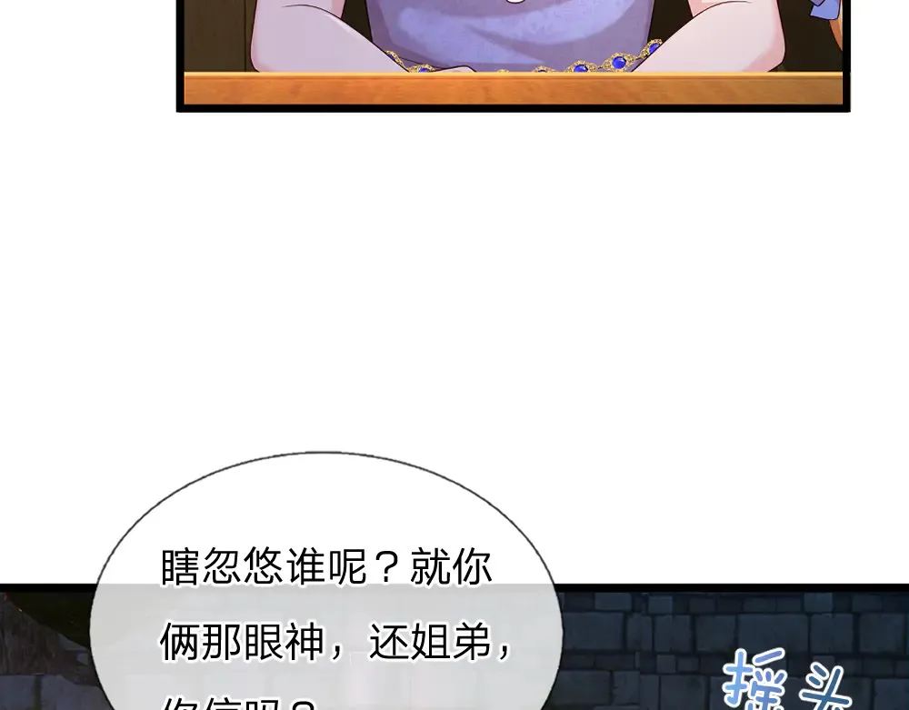 我伊蒂丝女皇全集观看漫画,第318话 一帮猪队友2图