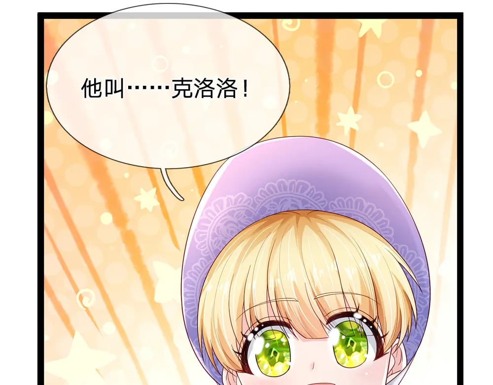 我伊蒂丝女皇长大后的样子漫画,第260话 克洛洛的姐姐1图
