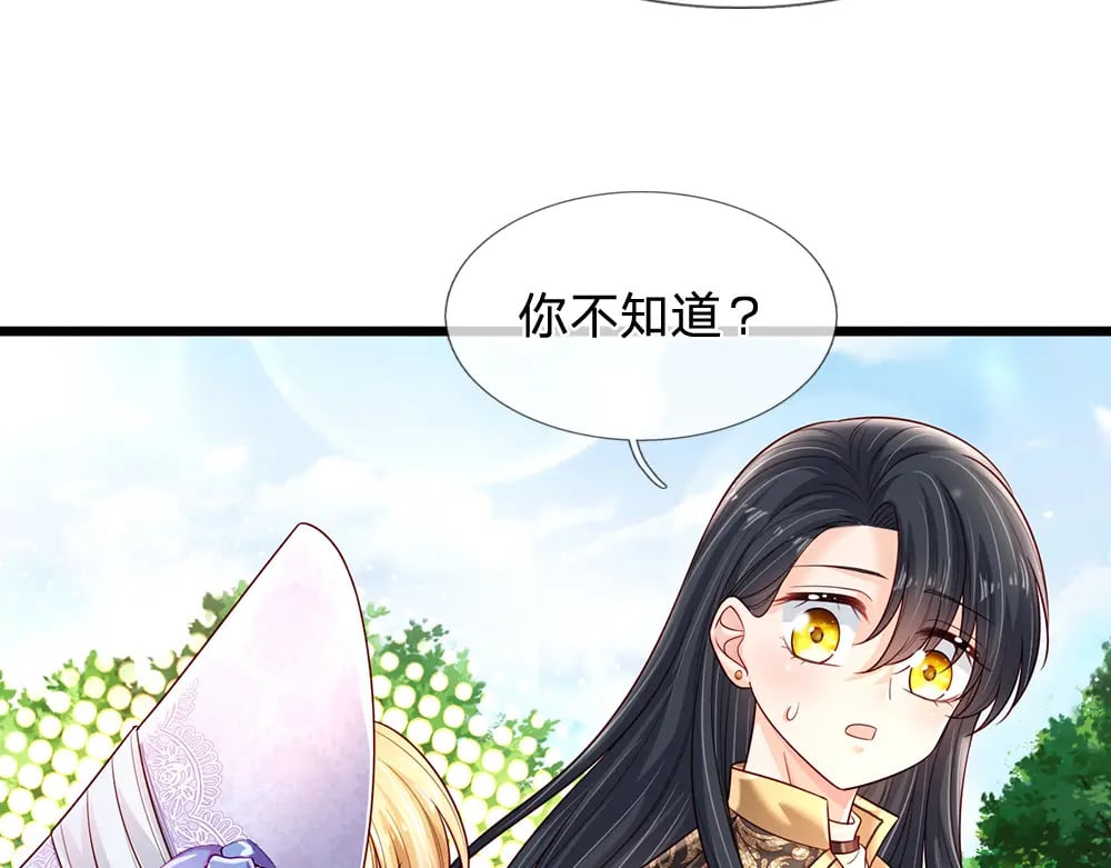我伊蒂丝女皇长大后的样子漫画,第233话 皇室秘闻2图
