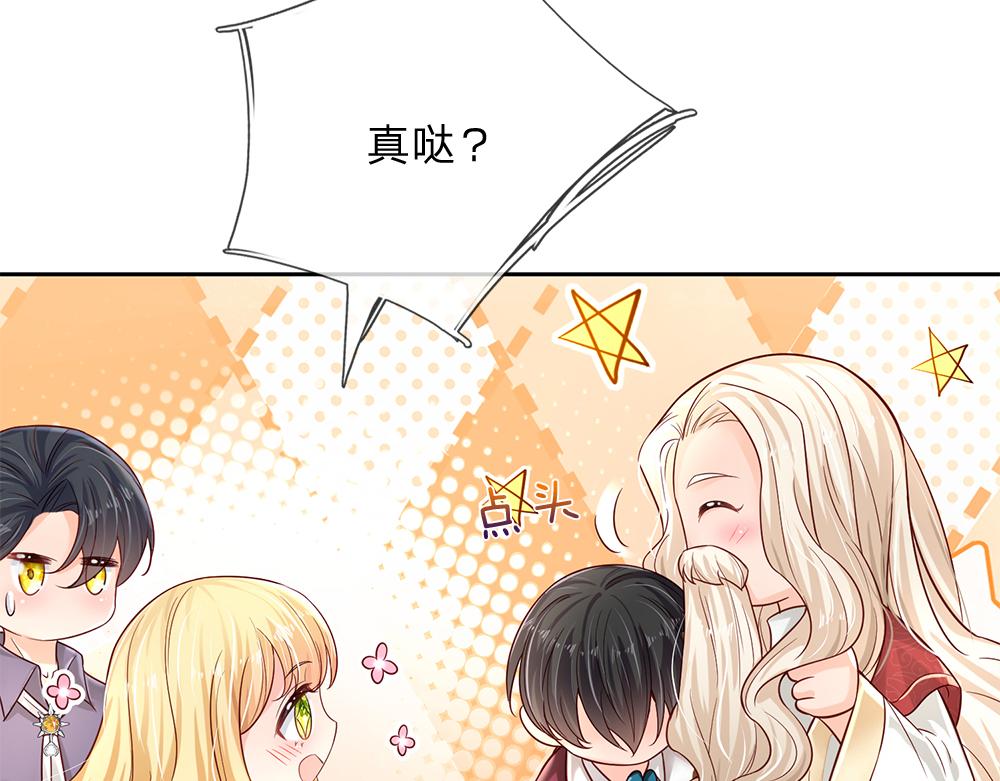 我，伊蒂丝女皇漫画,第158话 舅舅不会有事吧！1图