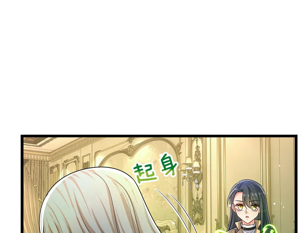 我，伊蒂丝女皇漫画,第250话 我是为你好2图