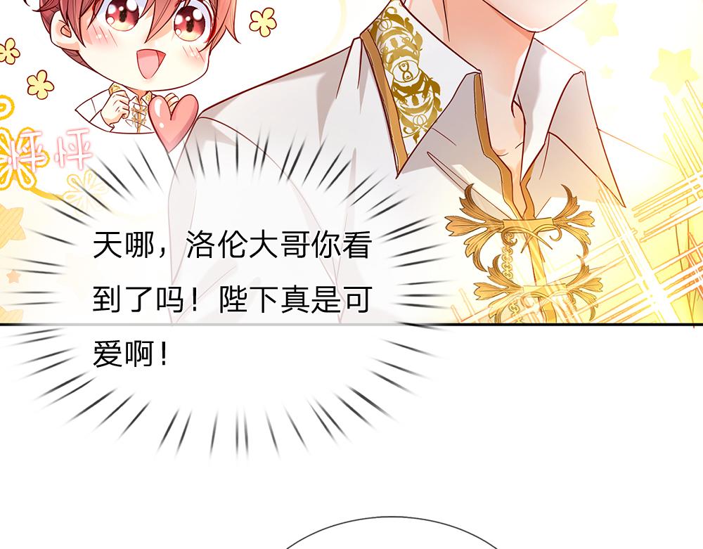 我，伊蒂丝女皇漫画,第57话 算计2图