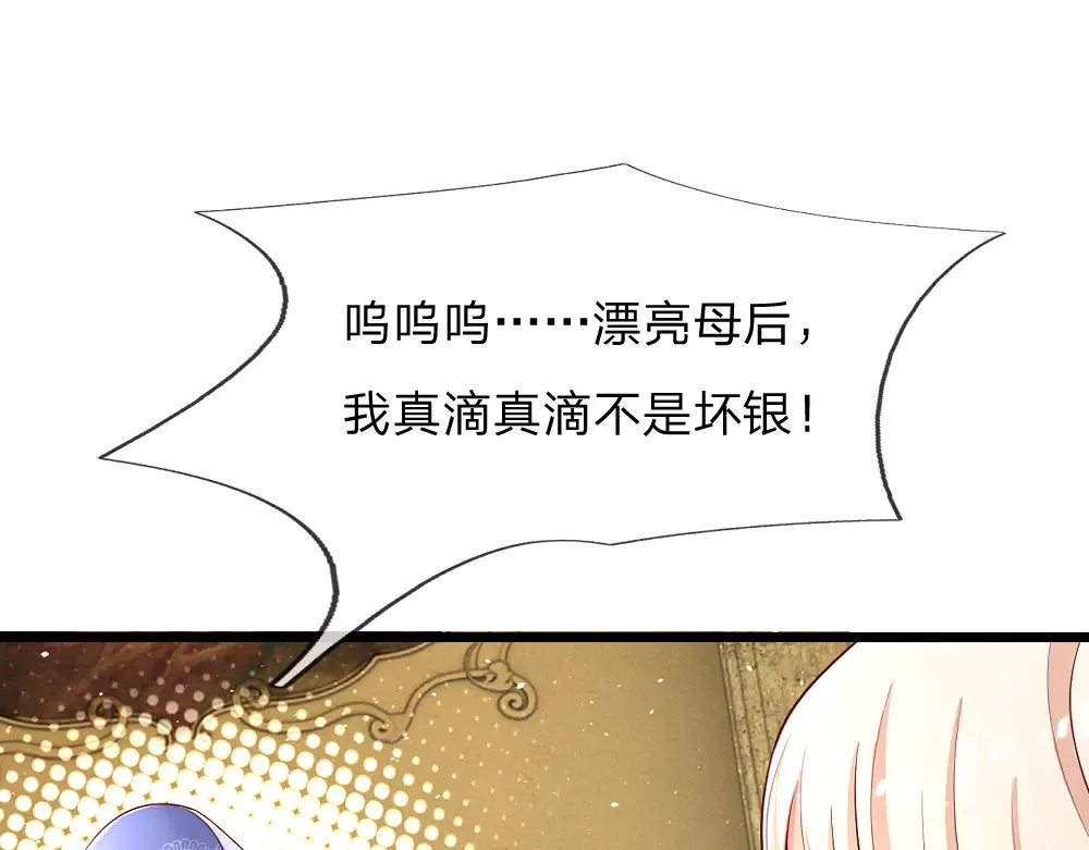 我，伊蒂丝女皇漫画,第309话 小学鸡吵架2图