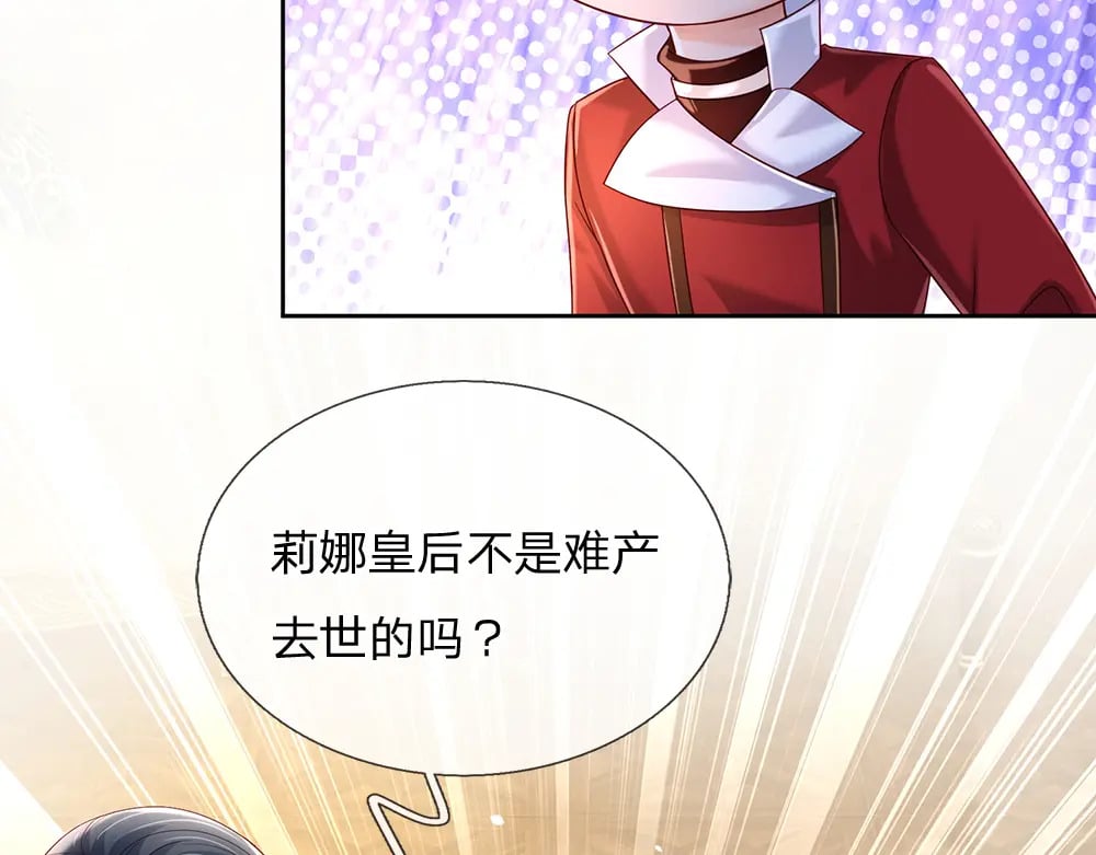 我伊蒂丝女皇全集观看漫画,第228话 他们到底在说什么2图