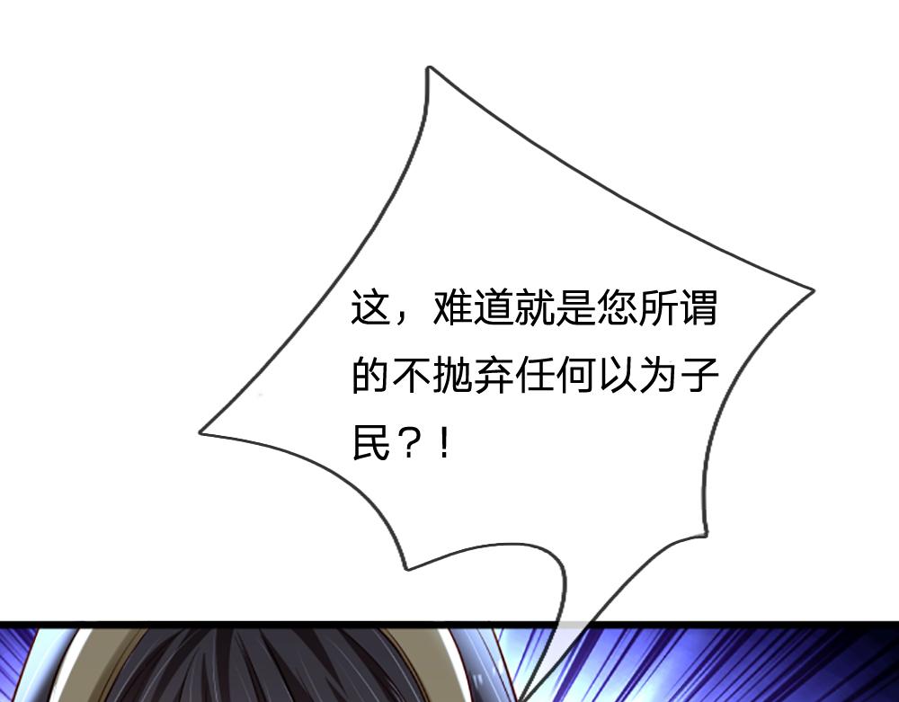 我，伊蒂丝女皇漫画,第143话 我是皇帝我最大2图