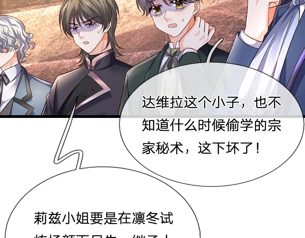 我伊蒂丝女皇长大后的样子漫画,第329话 至亲间的感应2图
