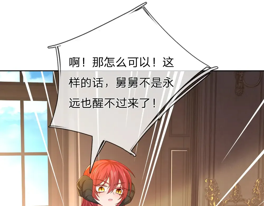 我，伊蒂丝女皇漫画,第305话 真香！2图