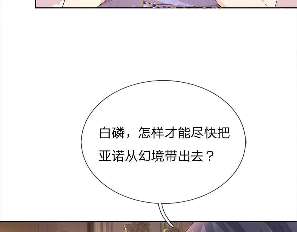 我，伊蒂丝女皇漫画,第305话 真香！2图