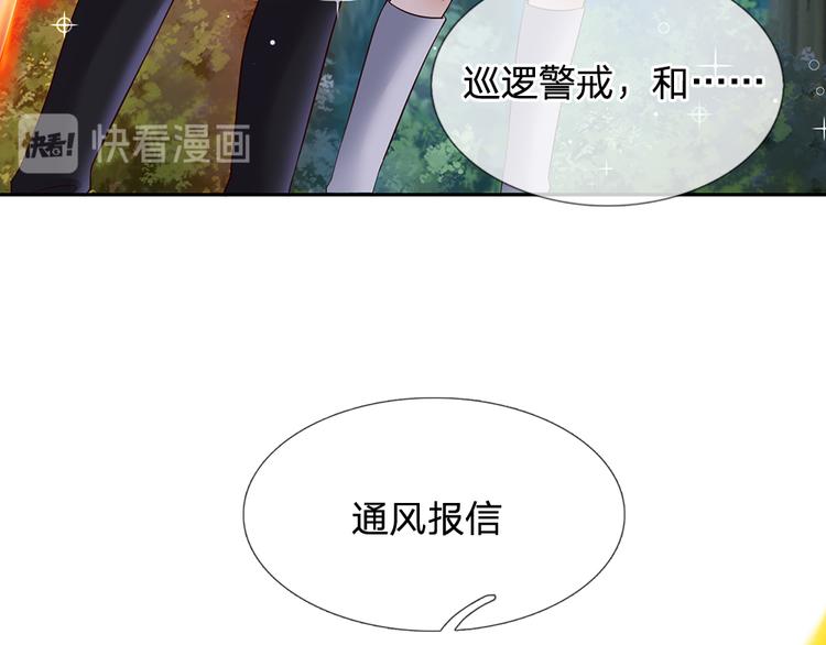 我伊蒂丝女皇长大后的样子漫画,第18话 鼠鼠危机1图