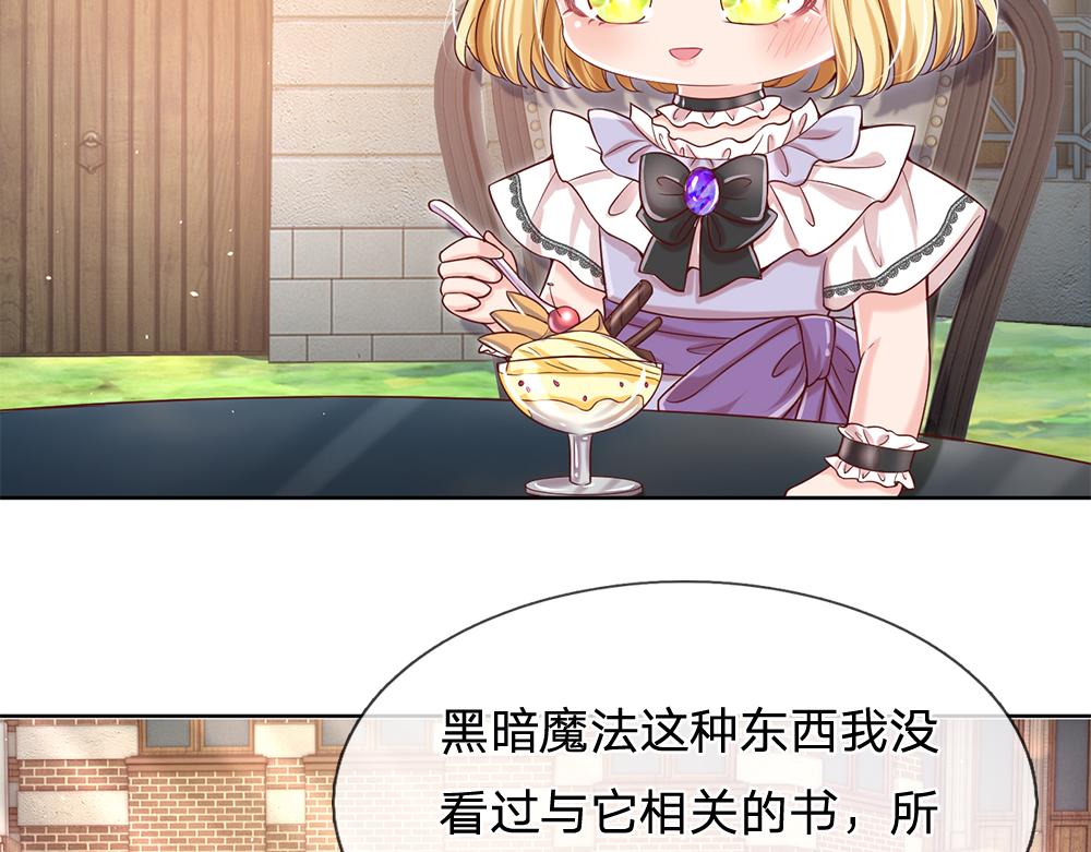 我伊蒂丝女皇长大后的样子漫画,第61话 眼线2图