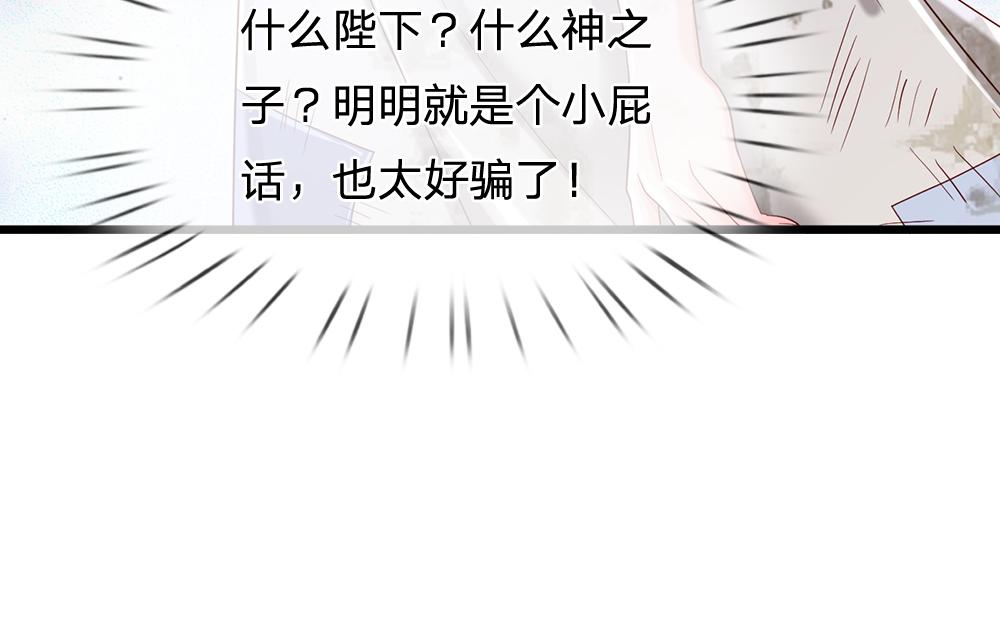我，伊蒂丝女皇漫画,第133话 别怕！她是好人哦！2图