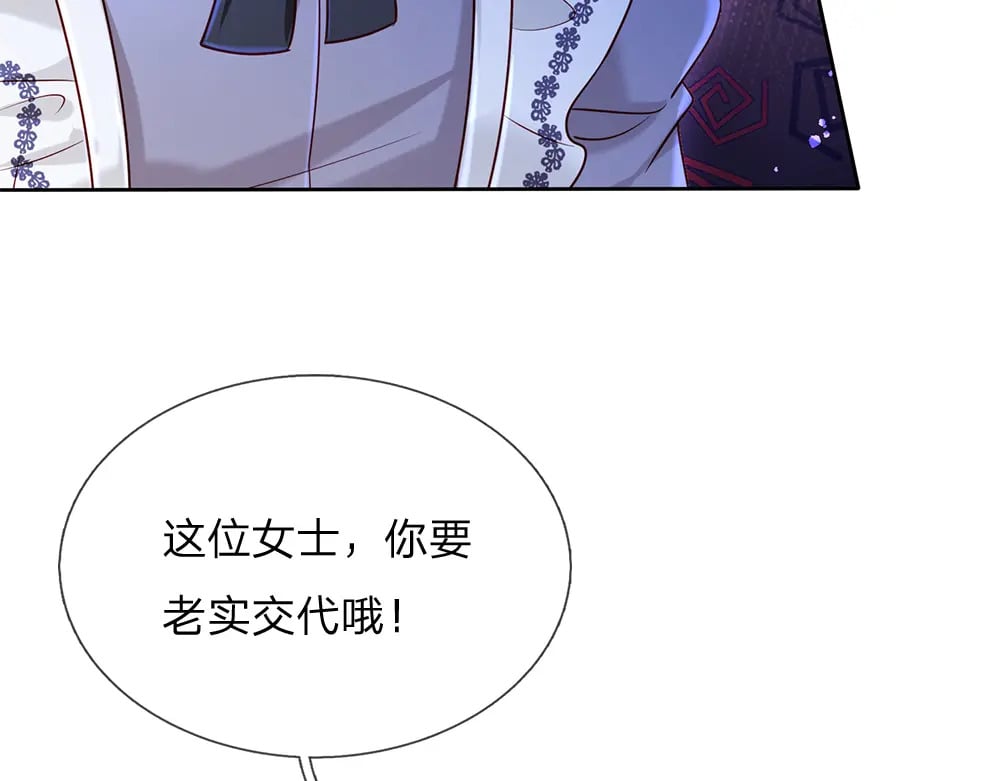 我伊蒂丝女皇全集观看漫画,第229话 袒护1图