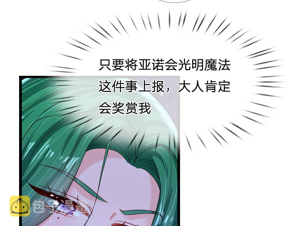 我伊蒂丝女皇克洛洛漫画,第153话 今日宜诅咒2图