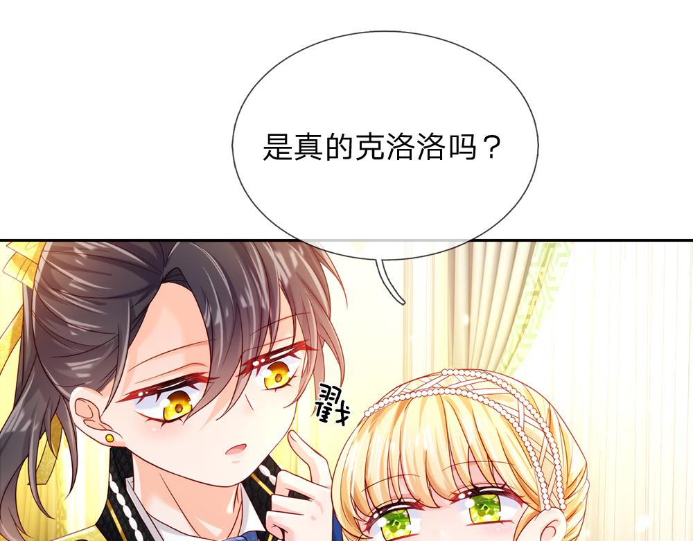 我伊蒂丝女皇长大后的样子漫画,第80话 怪可爱的2图