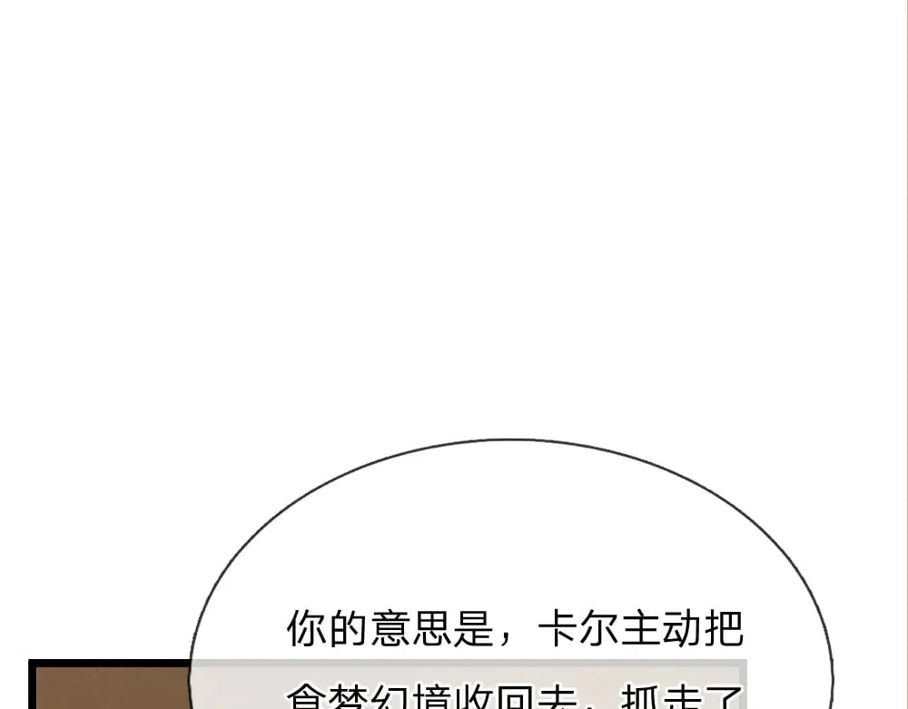 我，伊蒂丝女皇漫画,第339话 跟着我就对了2图