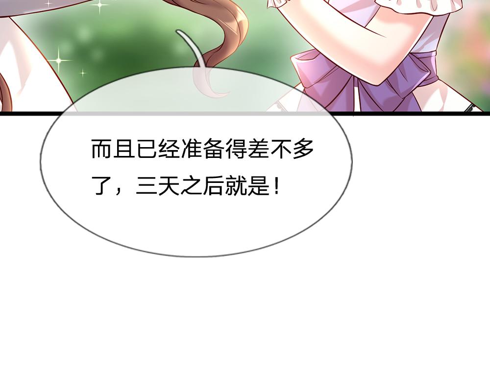 我伊蒂丝女皇免费观看全集动漫漫画,第64话 生日宴1图