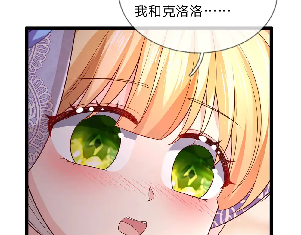 我，伊蒂丝女皇漫画,第318话 一帮猪队友2图