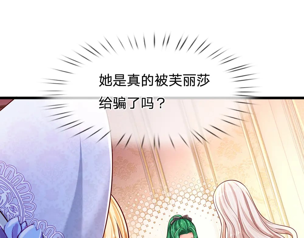 我伊蒂丝女皇全集观看漫画,第230话 大人的事，小孩子别管2图