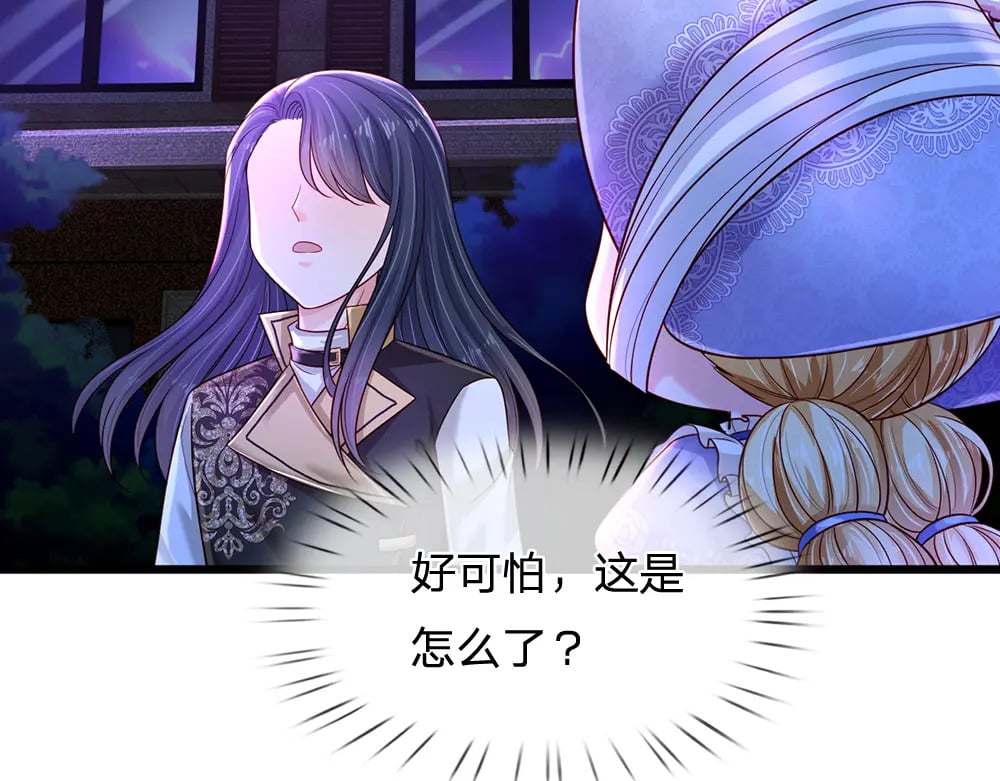 我，伊蒂丝女皇漫画,第223话 误伤1图